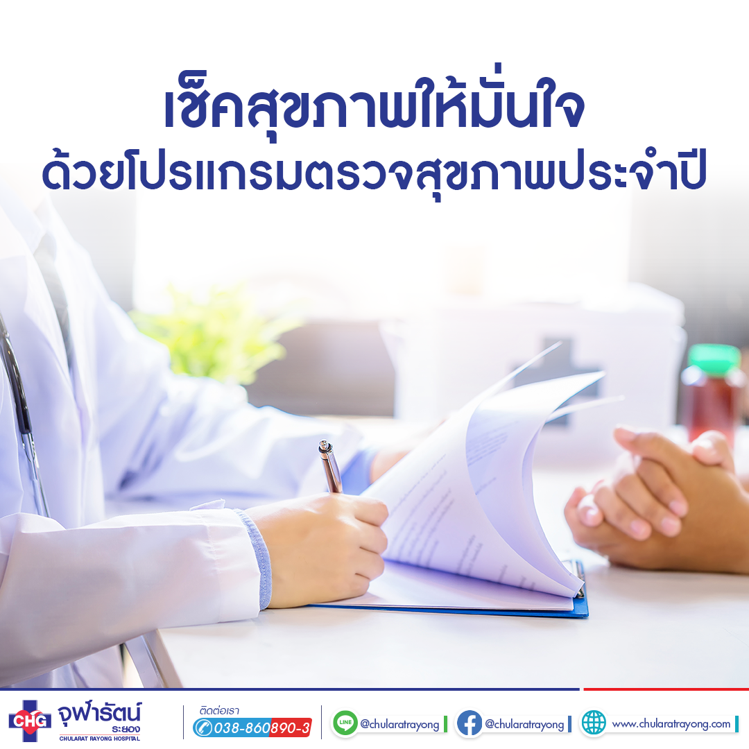 โปรแกรมตรวจสุขภาพประจำปี 2569