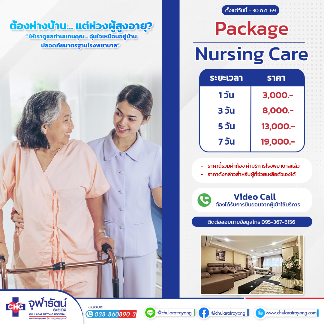 Package Nursing Care