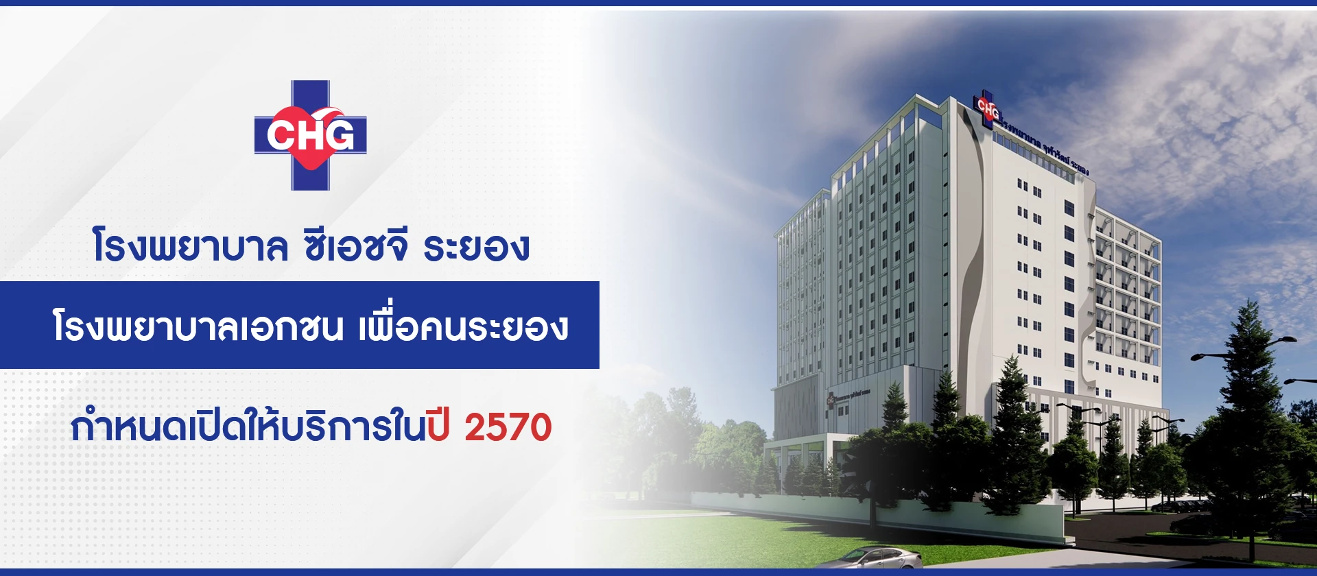 Chularat Rayong Hospital Banner