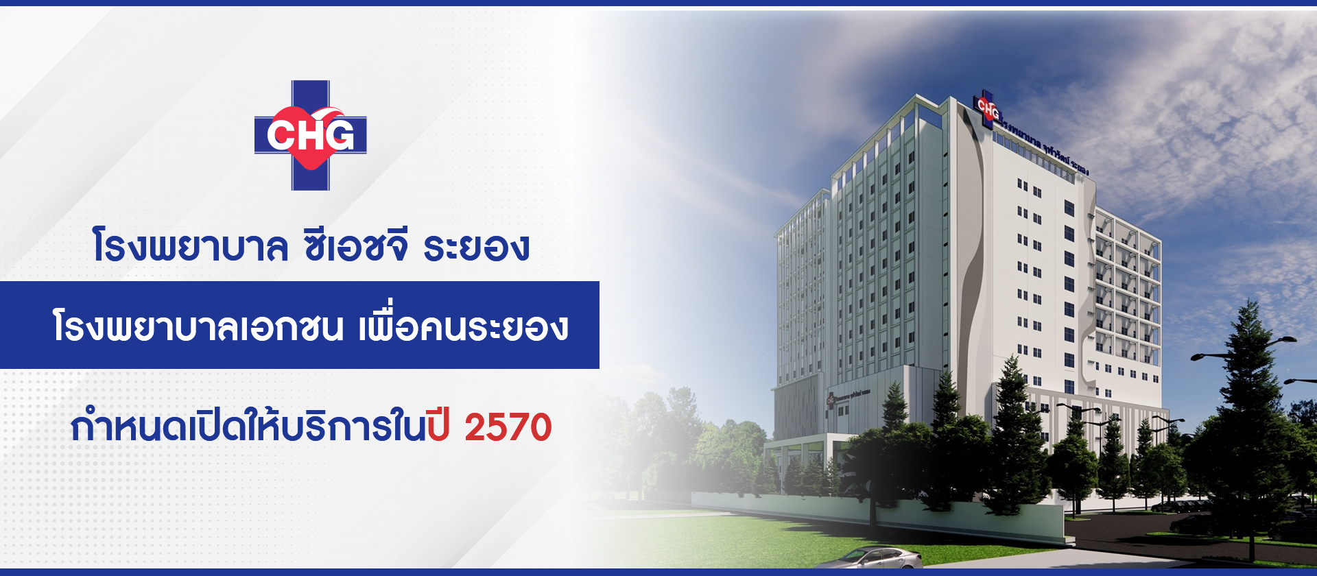 Chularat Rayong Hospital Banner