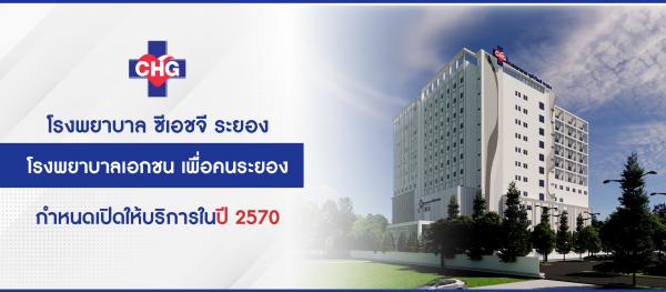 Chularat Rayong Hospital Banner